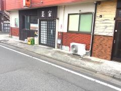 中華飯店菜家