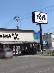 板前焼肉心