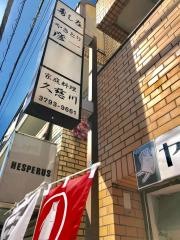 久慈川