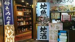 茅ヶ崎海ぶね横浜西口天理ビル店