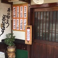 珍宝亭バク升形店