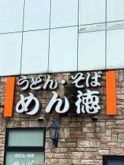 めん徳昭和町店