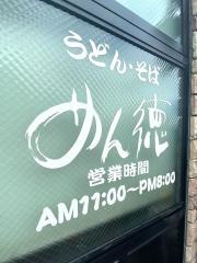 めん徳昭和町店