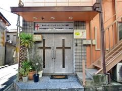 イエスの家キリスト教会