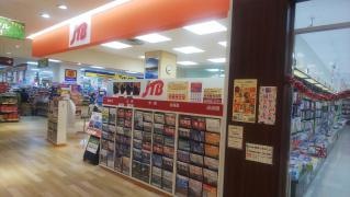 ＪＴＢなるぱーく店