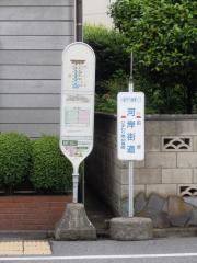 「河岸街道」バス停留所