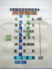 「河岸街道」バス停留所
