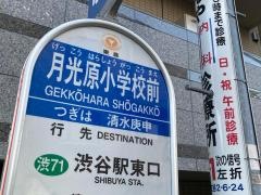 「月光原小学校前」バス停留所
