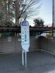 「ハンセン病資料館」バス停留所