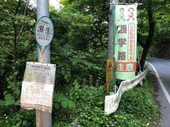 「上柳島・古屋入口」バス停留所