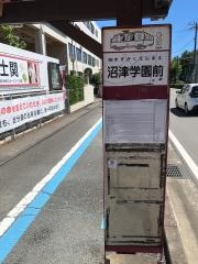 「沼津学園前」バス停留所