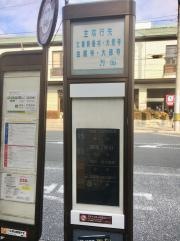 「丸太町七本松」バス停留所