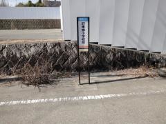 「旧東郷小学校前」バス停留所