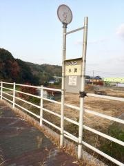 「県道小浜」バス停留所