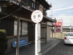 「吉井」バス停留所