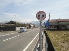 「吉井」バス停留所