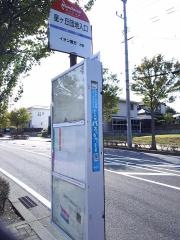 「星ケ丘団地入口」バス停留所