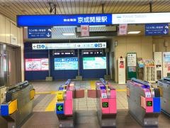 京成関屋駅