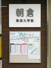 朝倉駅