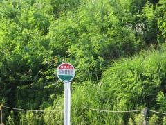 「昭和農園前」バス停留所