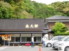 来久軒