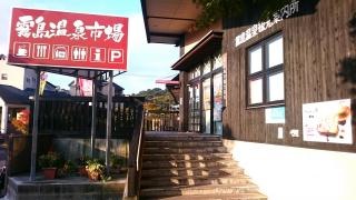 霧島神宮温泉