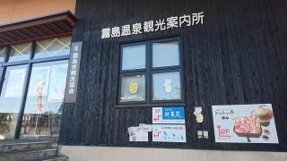 霧島神宮温泉