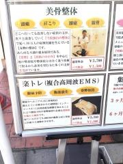 ぷらちな整骨院