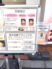 ぷらちな整骨院