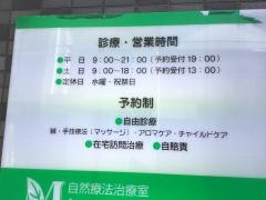 松本鍼灸接骨院