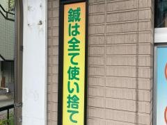 常陽鍼灸整骨院