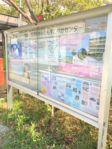 あいハート須磨 看板