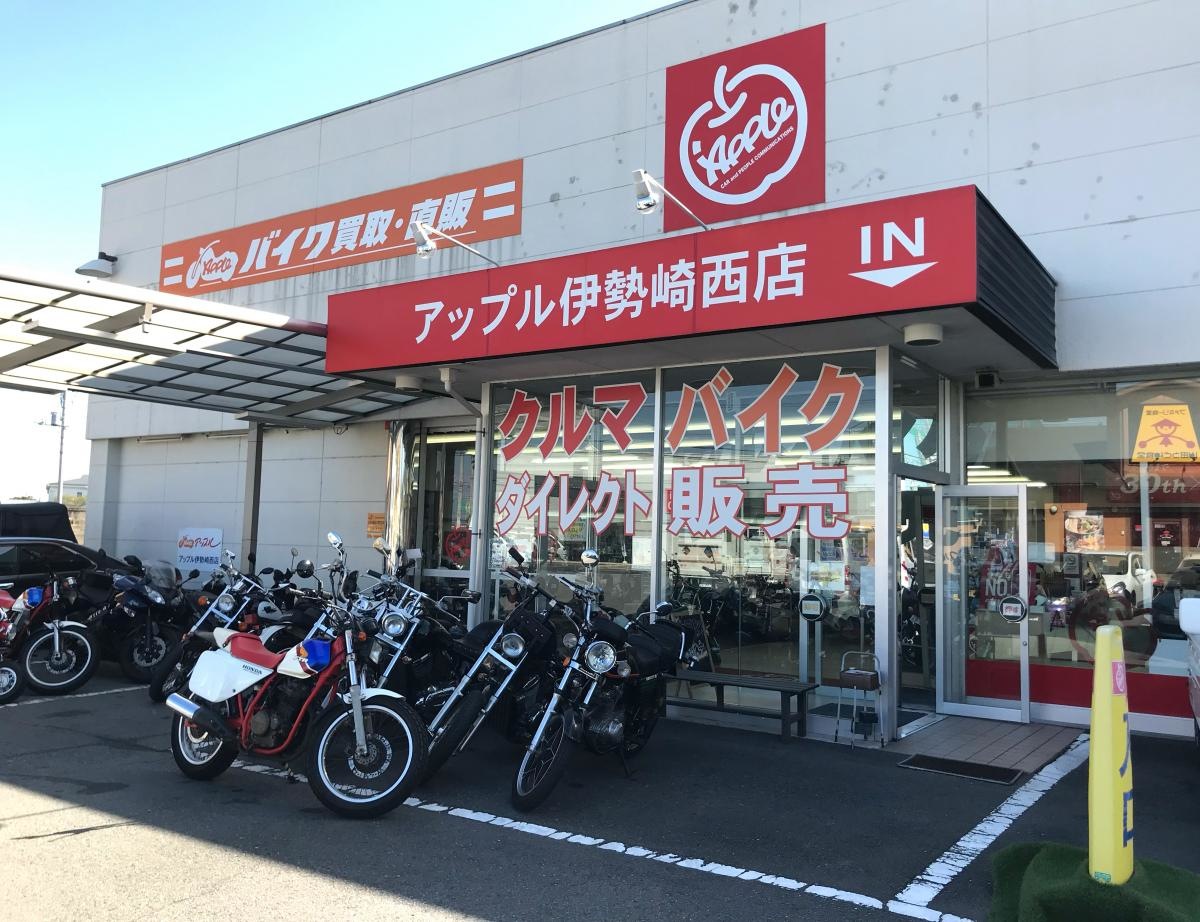 アップル伊勢崎西店