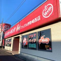 アップル　伊勢崎西店