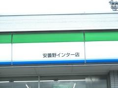 ファミリーマート　安曇野インター店