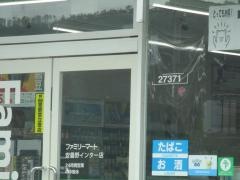 ファミリーマート　安曇野インター店