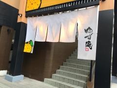 ゆず庵　古淵店
