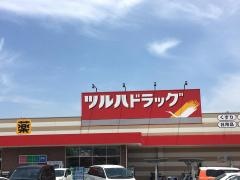 ツルハドラッグ　和歌山船尾店