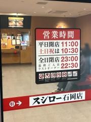 スシロー　石岡店