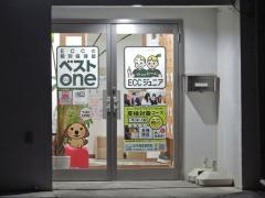 ＥＣＣの個別指導塾ベストワン　米子西倉吉町校