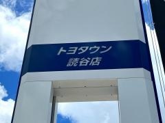 沖縄トヨタ自動車　トヨタウン読谷店