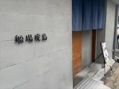 船場虎島