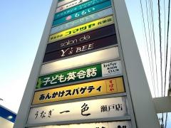 あんかけスパゲティ　すぱや