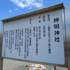 神明神社