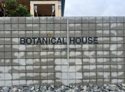 ＢＯＴＡＮＩＣＡＬ　ＨＯＵＳＥ