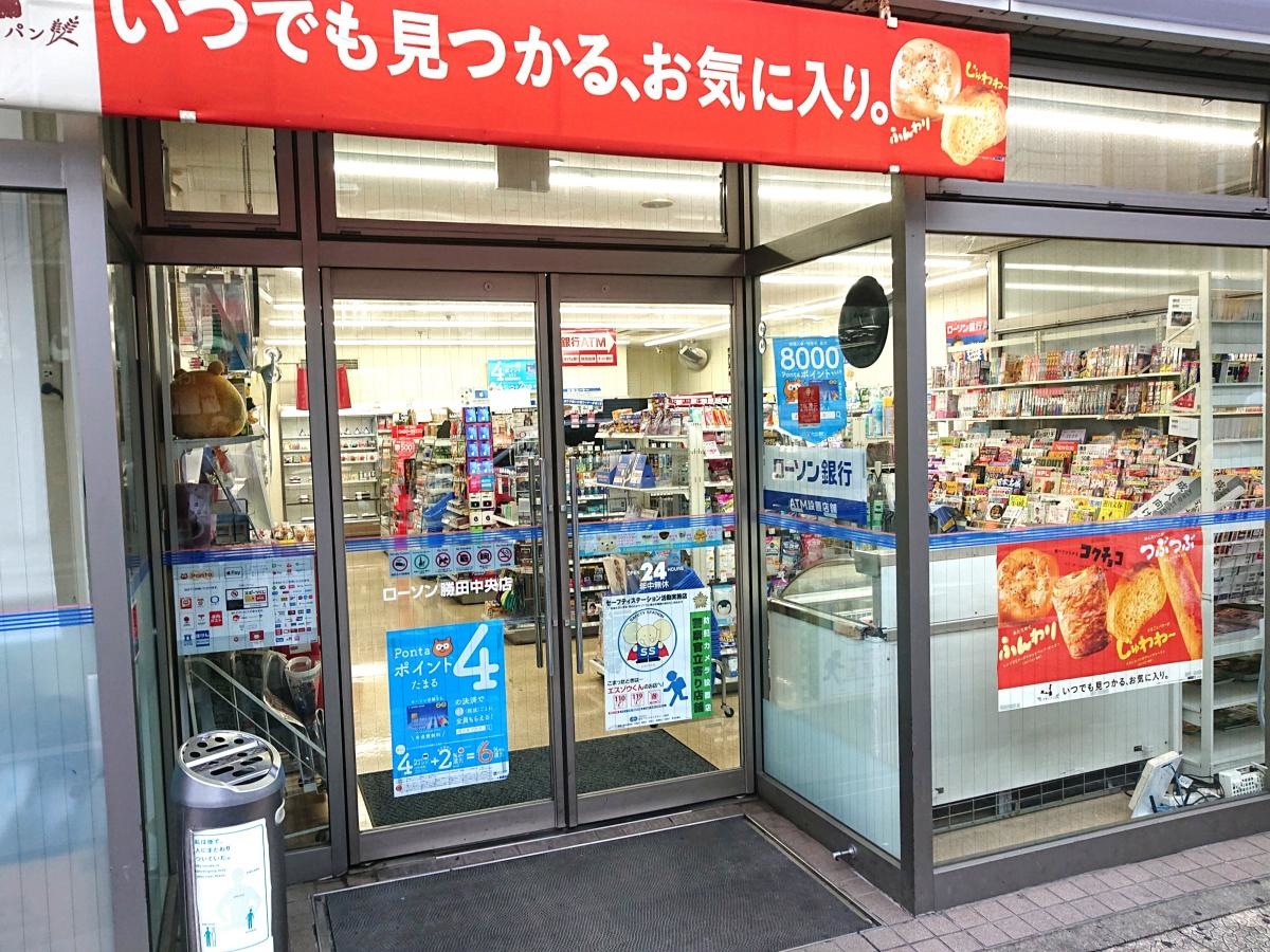 ローソン 勝田中央店