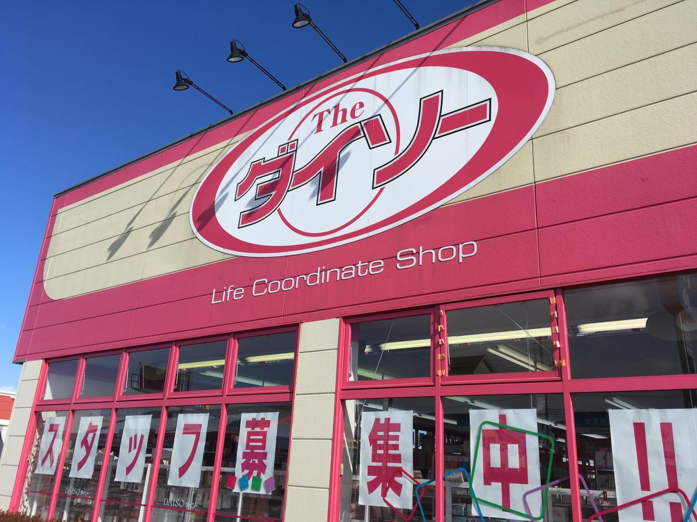 ダイソー 氏家 店