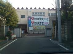 さいたま市立片柳中学校