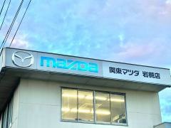 関東マツダ岩槻店
