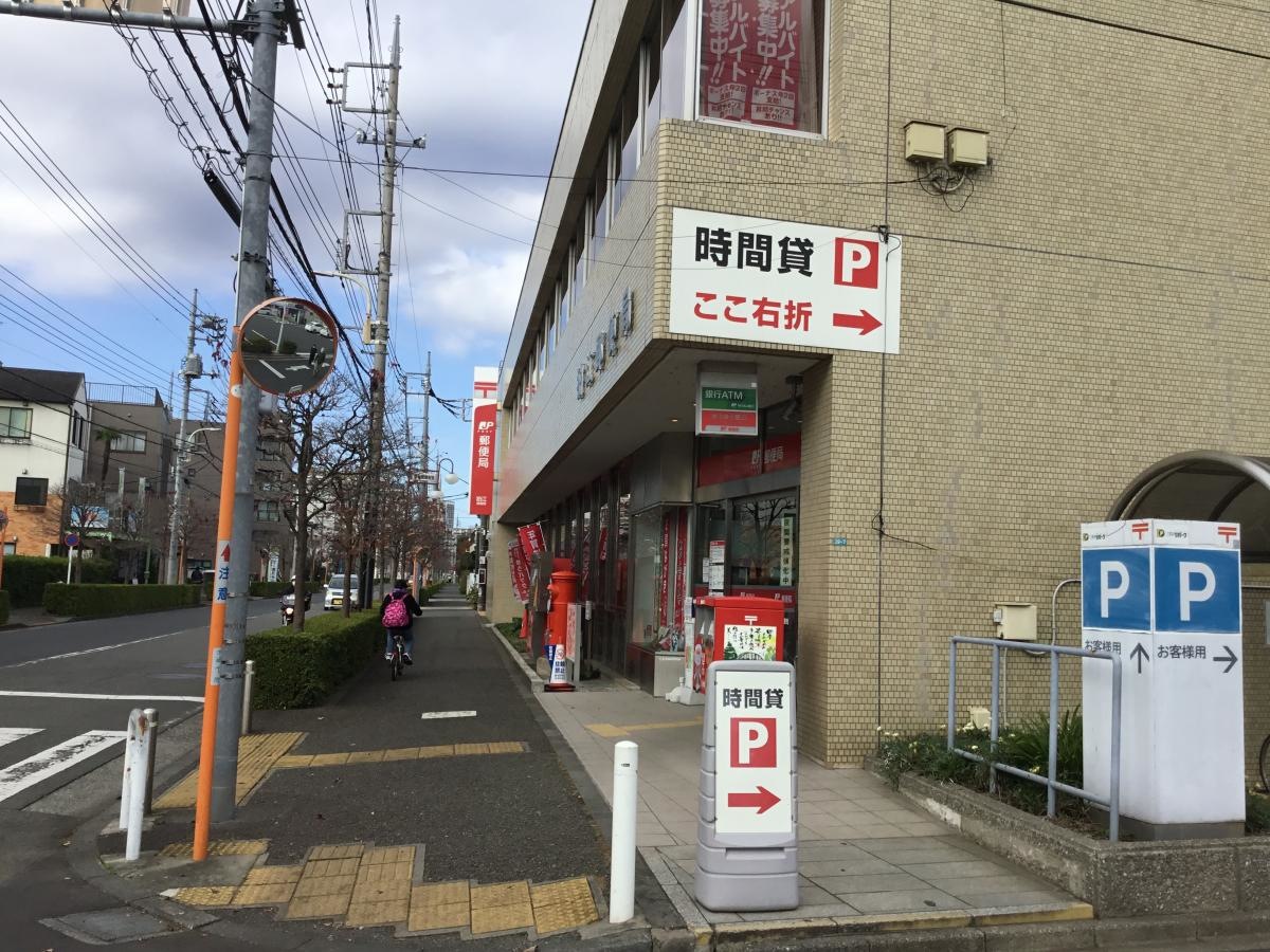 狛江郵便局